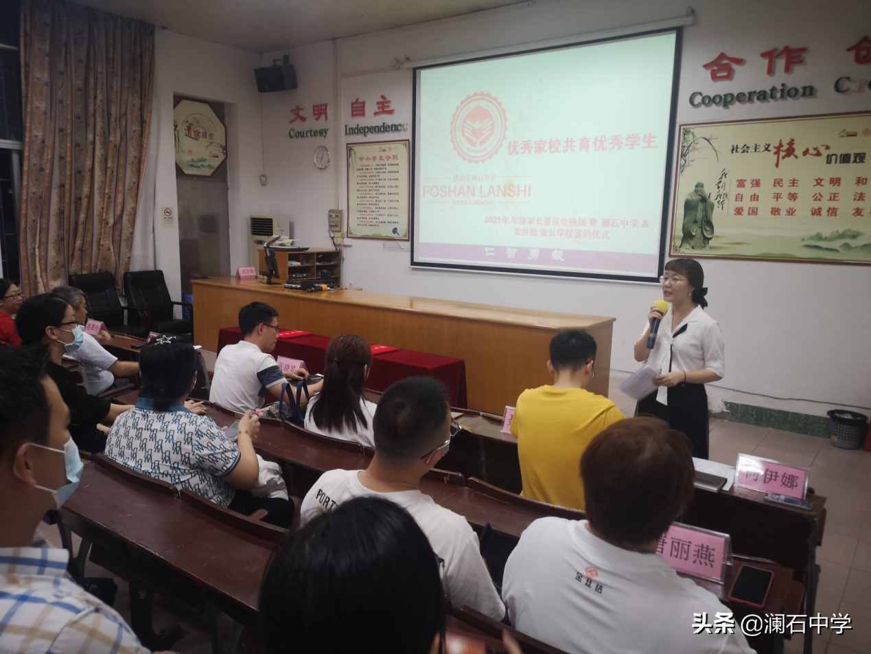 澜石中学开展八年级家委会换届大会暨与金丝结家长学校签约仪式