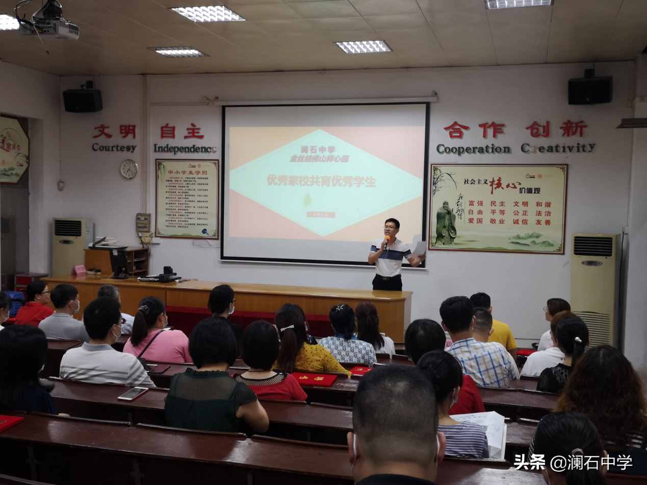 澜石中学开展八年级家委会换届大会暨与金丝结家长学校签约仪式