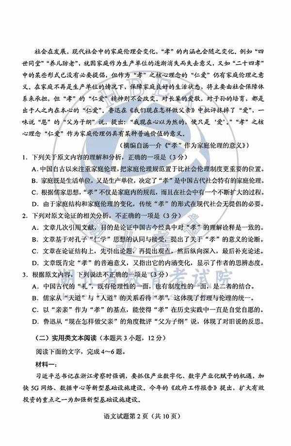 高清版！2020年福建高考各科试卷及答案来了