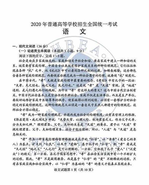 高清版！2020年福建高考各科试卷及答案来了