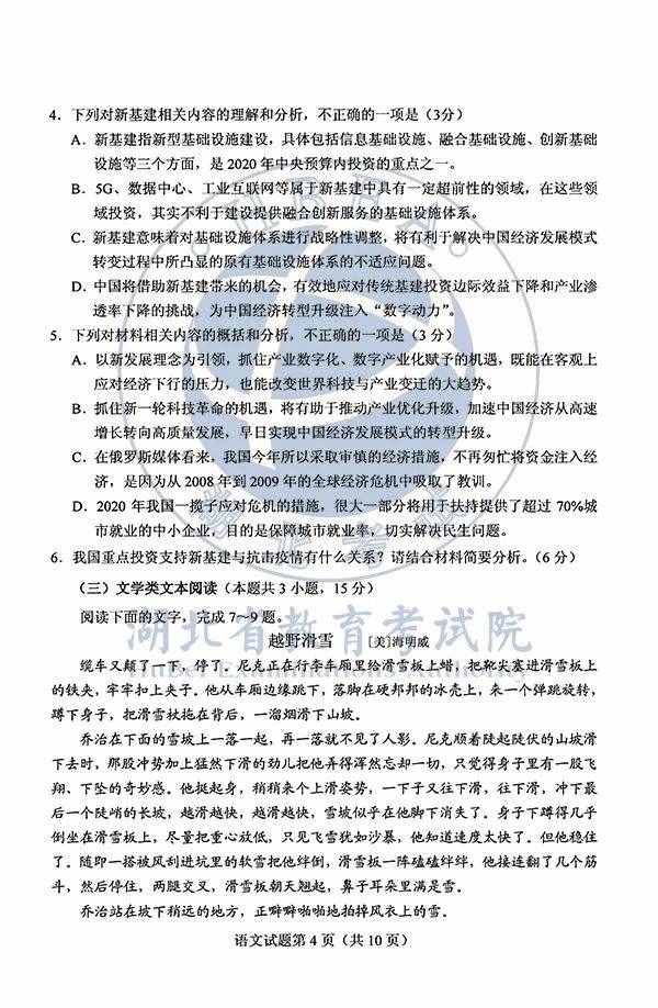高清版！2020年福建高考各科试卷及答案来了