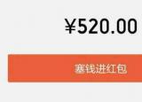 今日更新520发多少红包合适（520发多少红包）