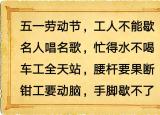 今日更新爱劳动顺口溜（五一劳动节顺口溜幽默又风趣）