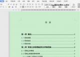 今日更新文档结构图（Word中设置文档结构图）