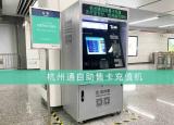 今日更新杭州公交卡网上充值（支付宝微信就可充公交卡）