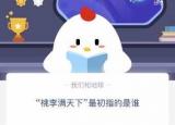 今日更新桃李满天下指的是谁（桃李满天下）