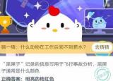 今日更新飞机黑匣子是什么颜色（飞机黑匣子）