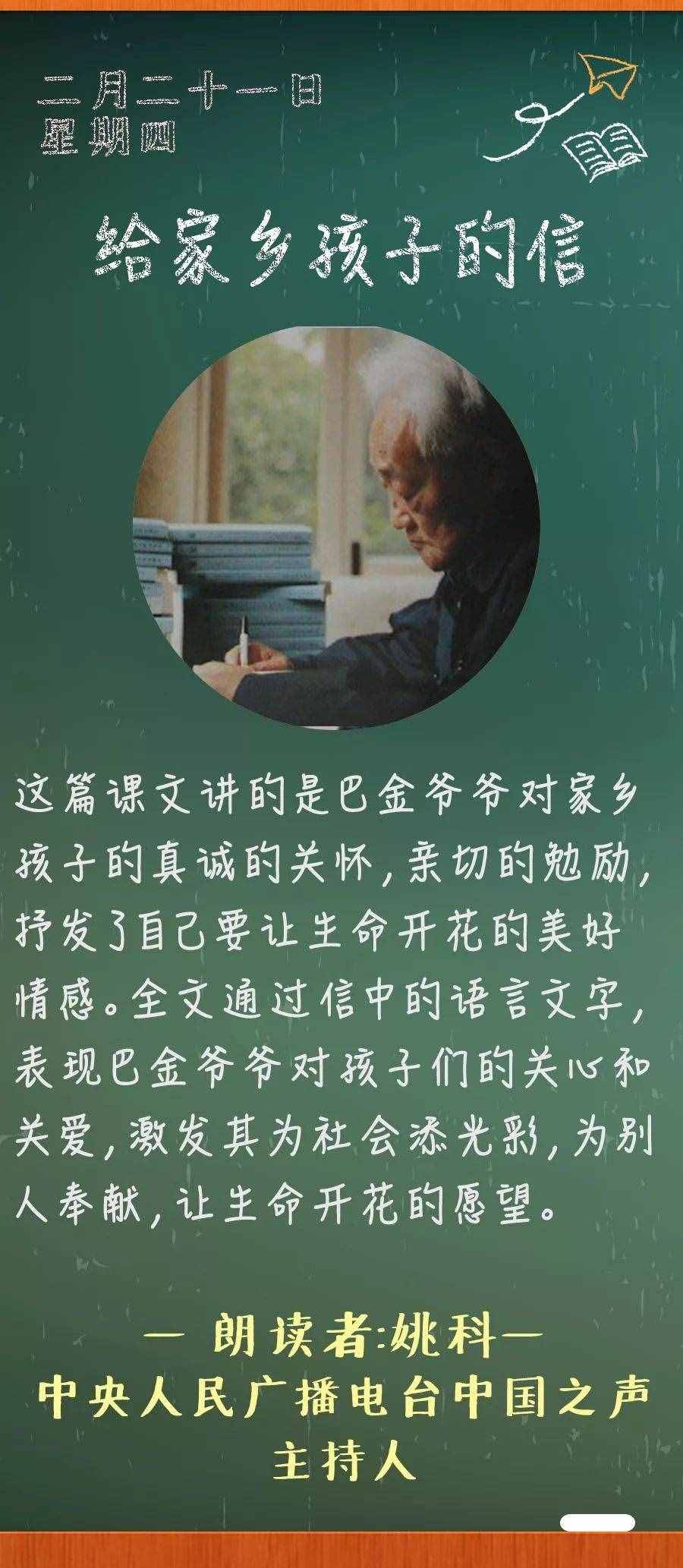 《给家乡孩子的信》丨那些年，我们一起读过的课文