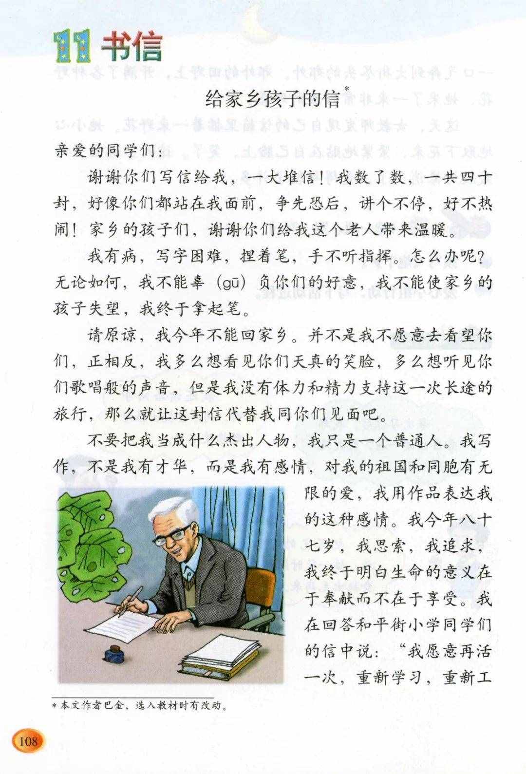 《给家乡孩子的信》丨那些年，我们一起读过的课文
