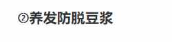 分享4款营养豆浆配方，一周不重样，简单营养，早餐喝它胃暖暖的