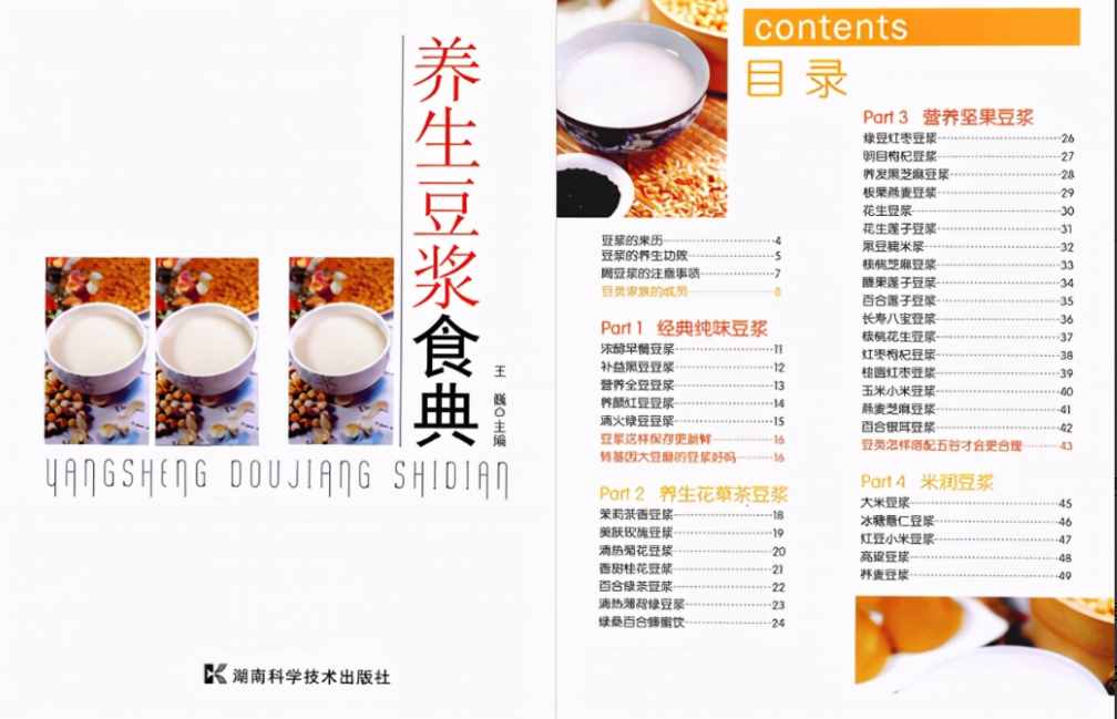 分享4款营养豆浆配方，一周不重样，简单营养，早餐喝它胃暖暖的