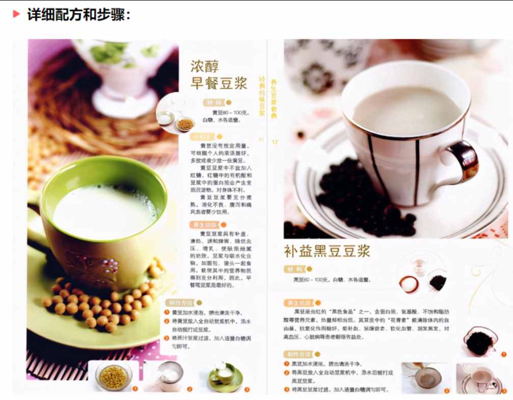 分享4款营养豆浆配方，一周不重样，简单营养，早餐喝它胃暖暖的
