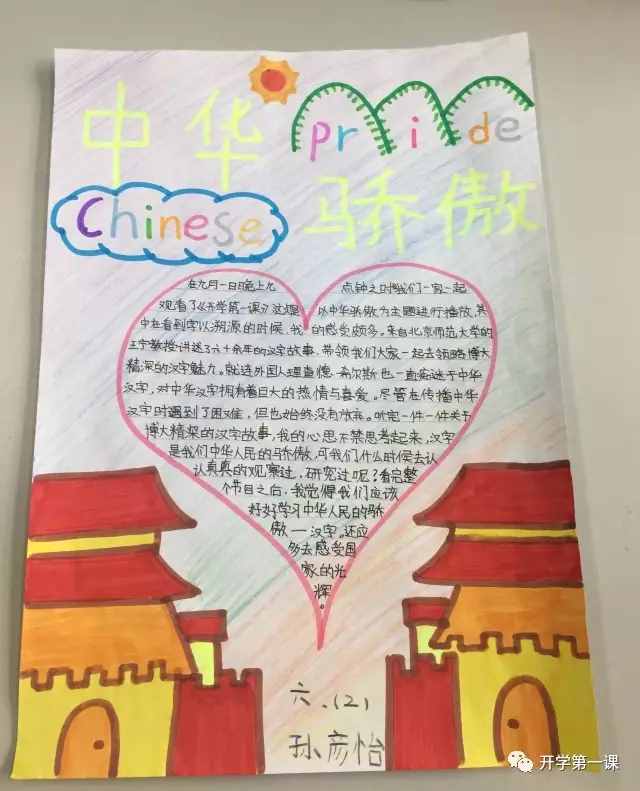 《开学第一课》观后感怎么写？这份写作指南请转给家长