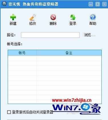 win10 传奇私服登陆器打不开怎么办_win10 传奇登陆器点击开始没反应怎么解决