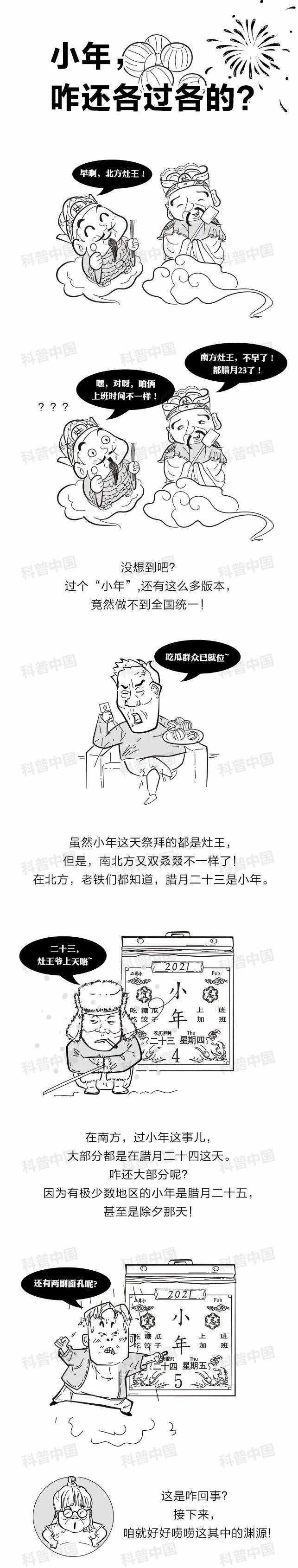 吃瓜群众已就位！为啥北方和南方的小年差一天？真相出乎意料…