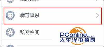 腾讯手机管家查杀病毒图文步骤