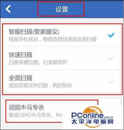 腾讯手机管家查杀病毒图文步骤