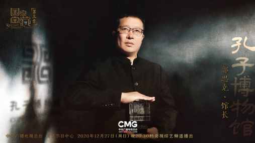 《国家宝藏》今天，我们该如何“拜孔子”？