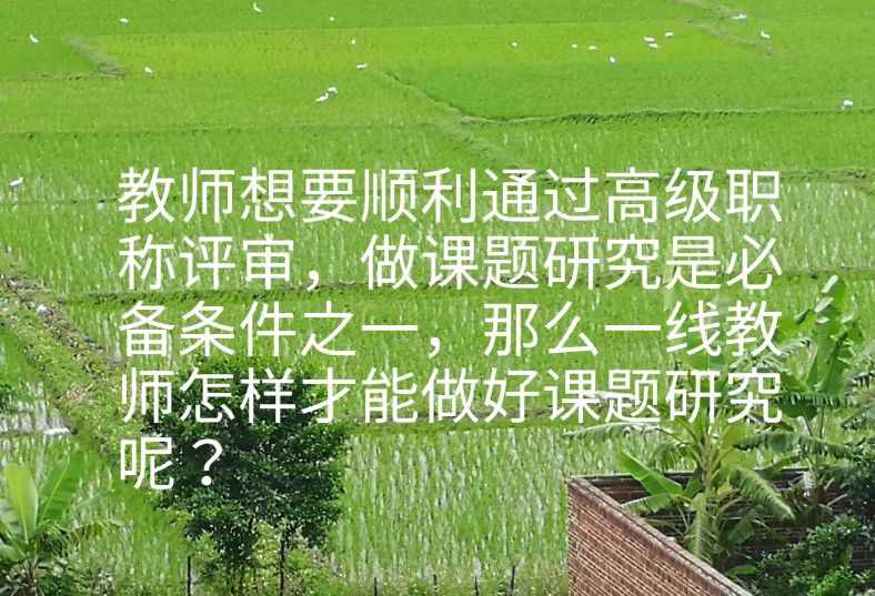 怎样写课题研究结题报告