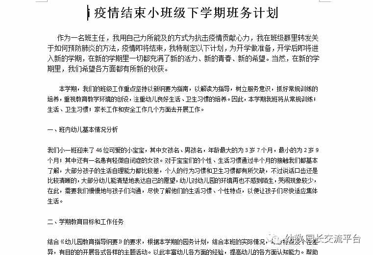 2020 年幼儿园安全教育班务计划防溺水教案防性侵教育安全用电
