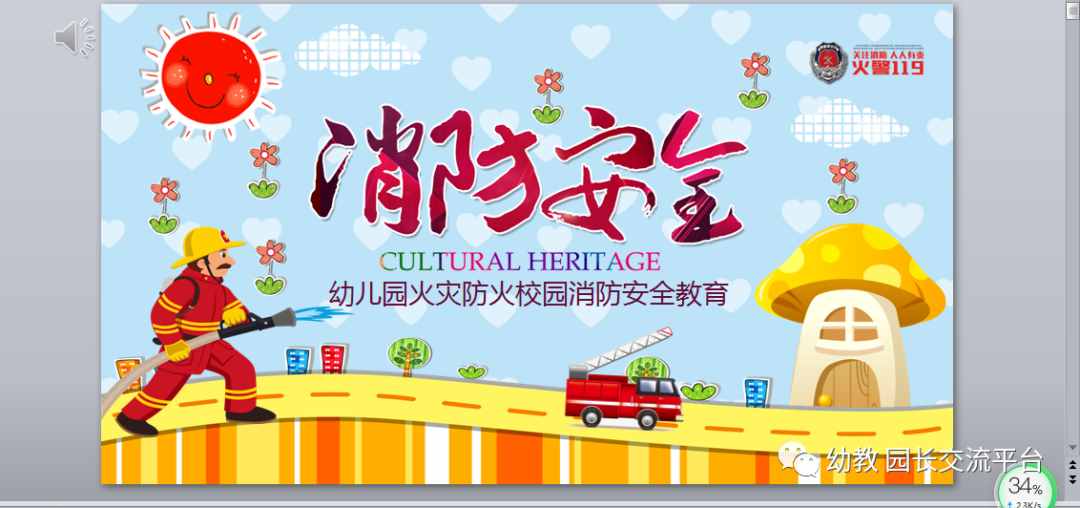 2020 年幼儿园安全教育班务计划防溺水教案防性侵教育安全用电