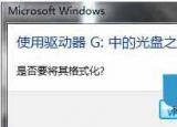 今日更新移动硬盘无法格式化（移动硬盘无法格式化怎么办实际解决方法）