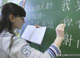 今日更新一暴十寒的反义词（美国高中的中文试卷）