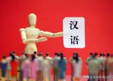 今日更新什么是贬义词（褒义词和贬义词的4个区别）