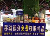 今日更新移动积分兑换礼品（移动积分兑换）