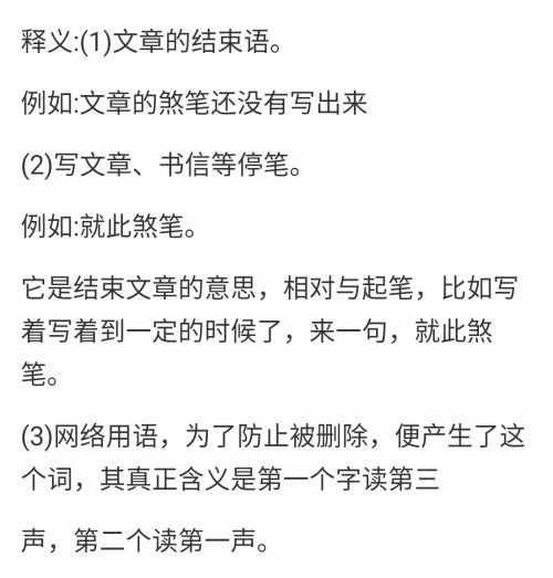 煞笔这个词，他真的是规范汉语……
