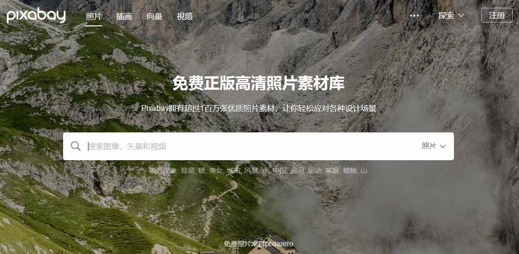 找图片只会用百度？这5个图片素材网站送给你，快快收藏起来吧