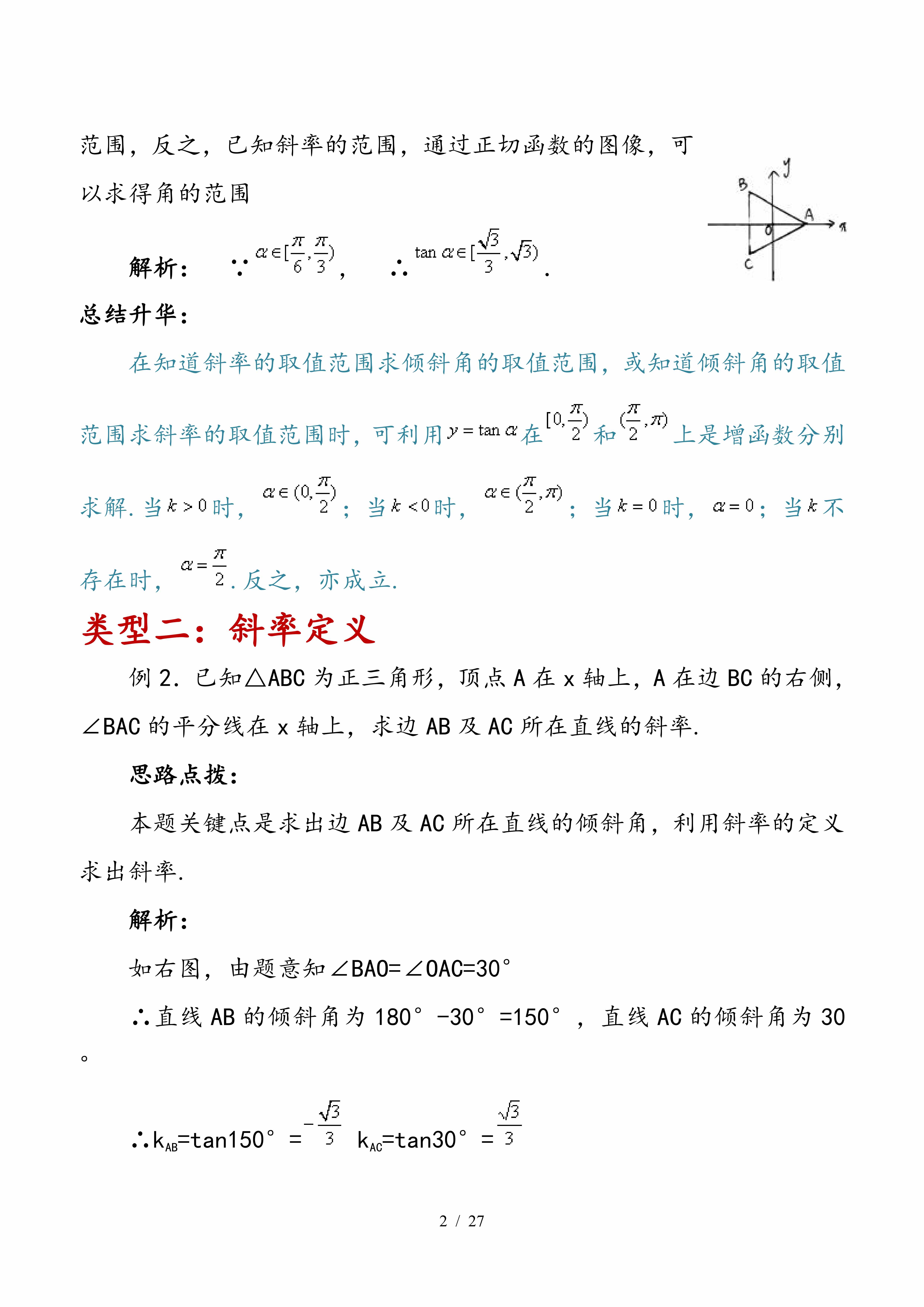 高中数学｜平面解析几何专题，考点、题型、技巧大全，速速收藏