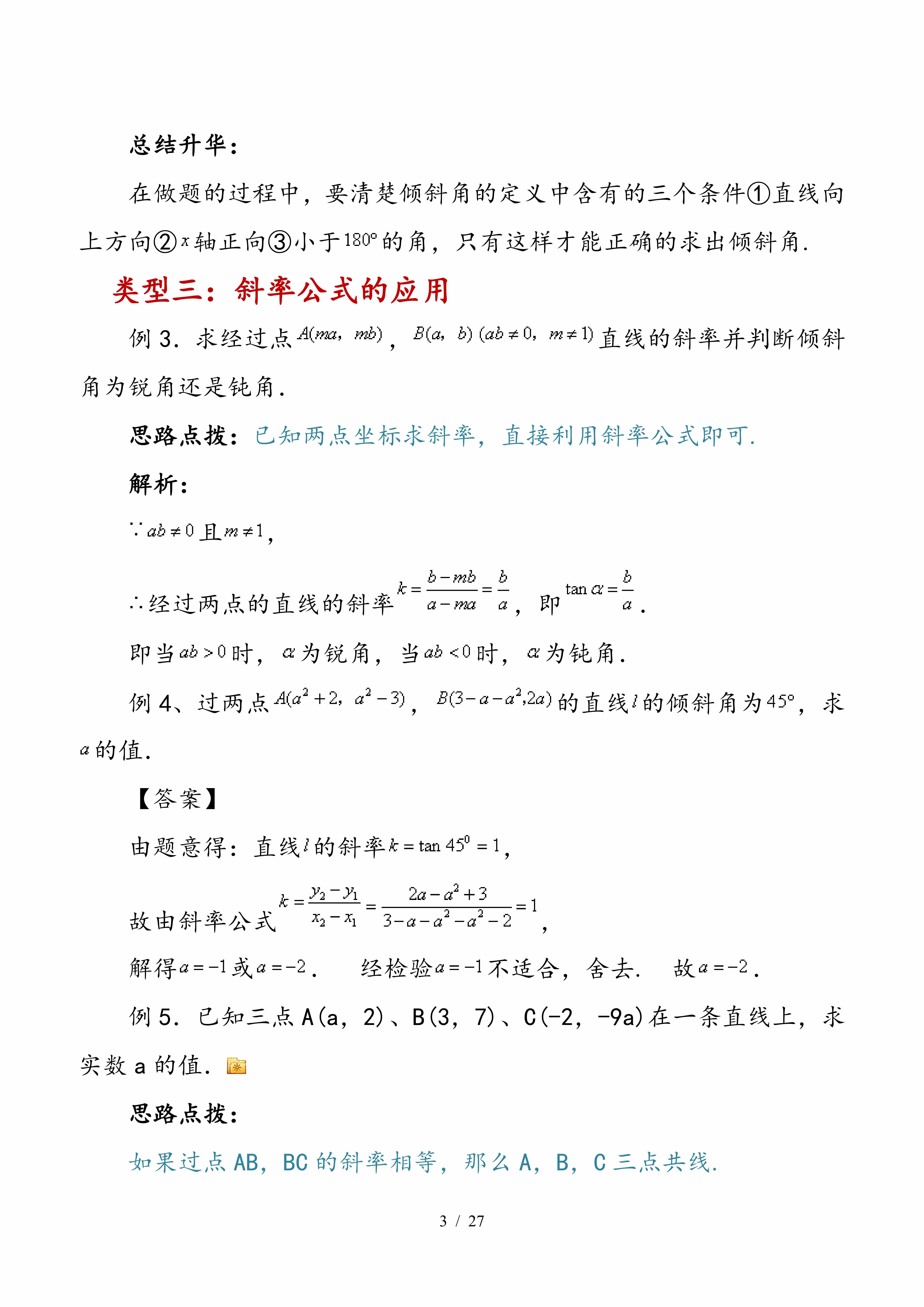 高中数学｜平面解析几何专题，考点、题型、技巧大全，速速收藏