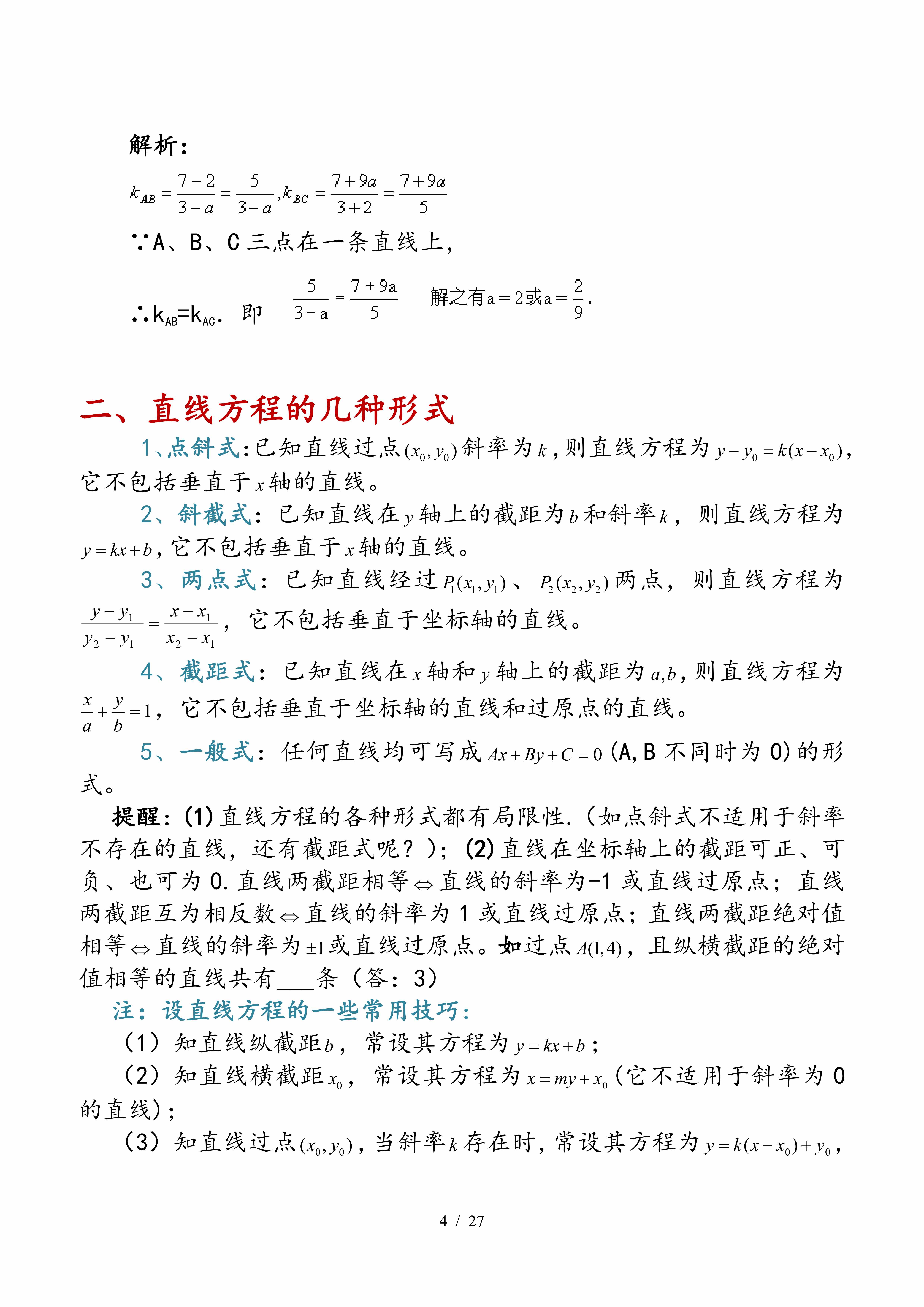 高中数学｜平面解析几何专题，考点、题型、技巧大全，速速收藏