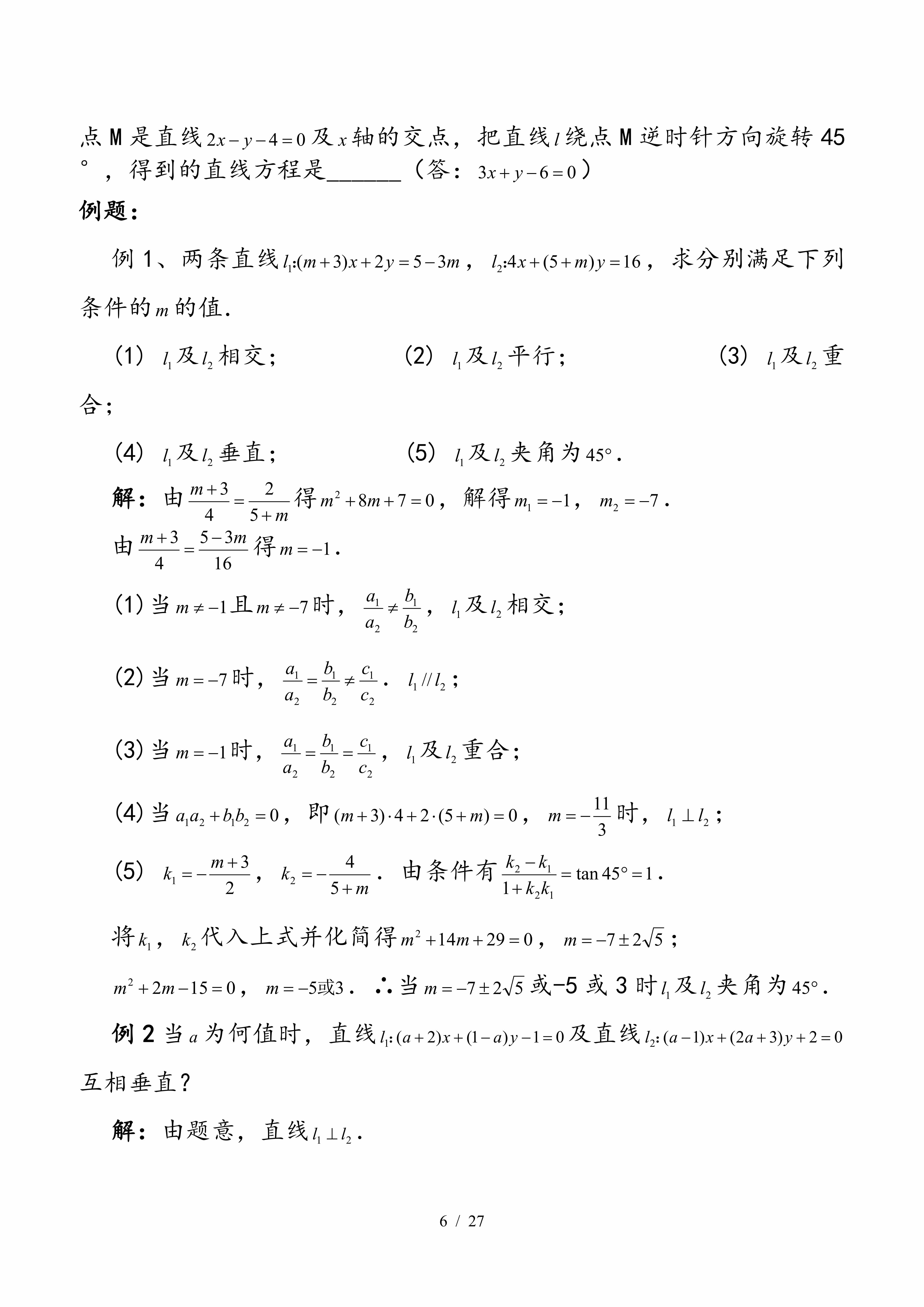 高中数学｜平面解析几何专题，考点、题型、技巧大全，速速收藏
