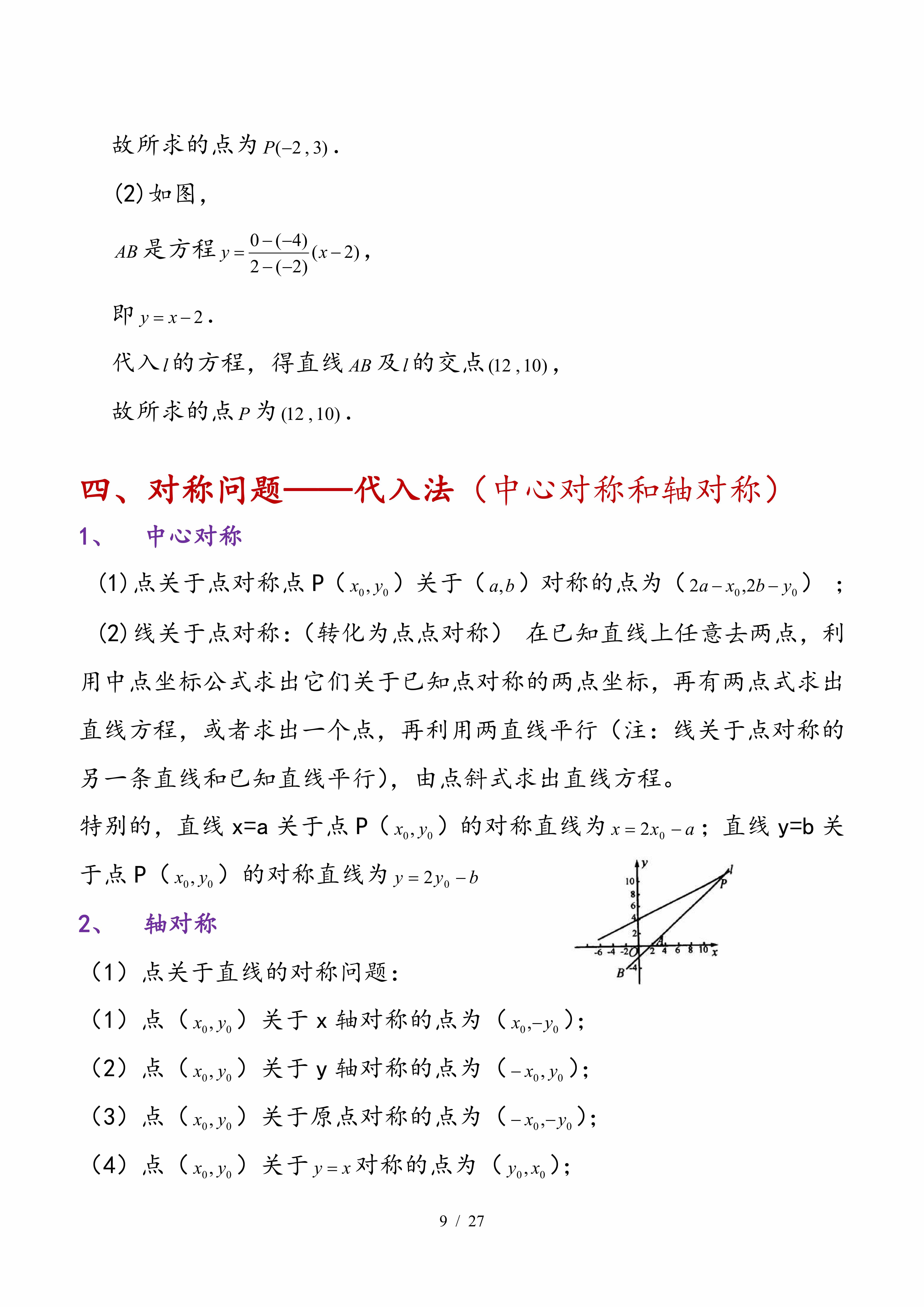 高中数学｜平面解析几何专题，考点、题型、技巧大全，速速收藏