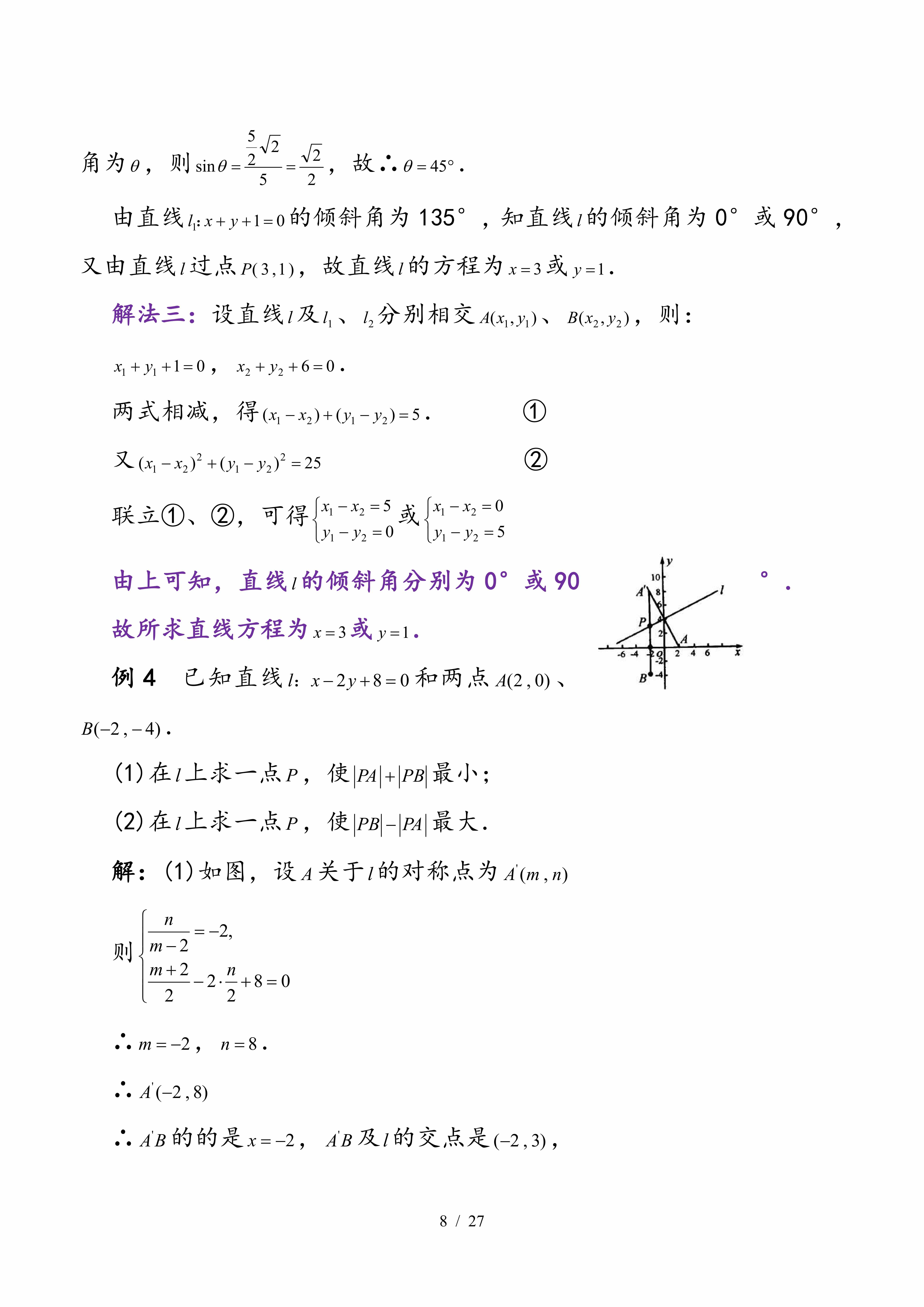 高中数学｜平面解析几何专题，考点、题型、技巧大全，速速收藏