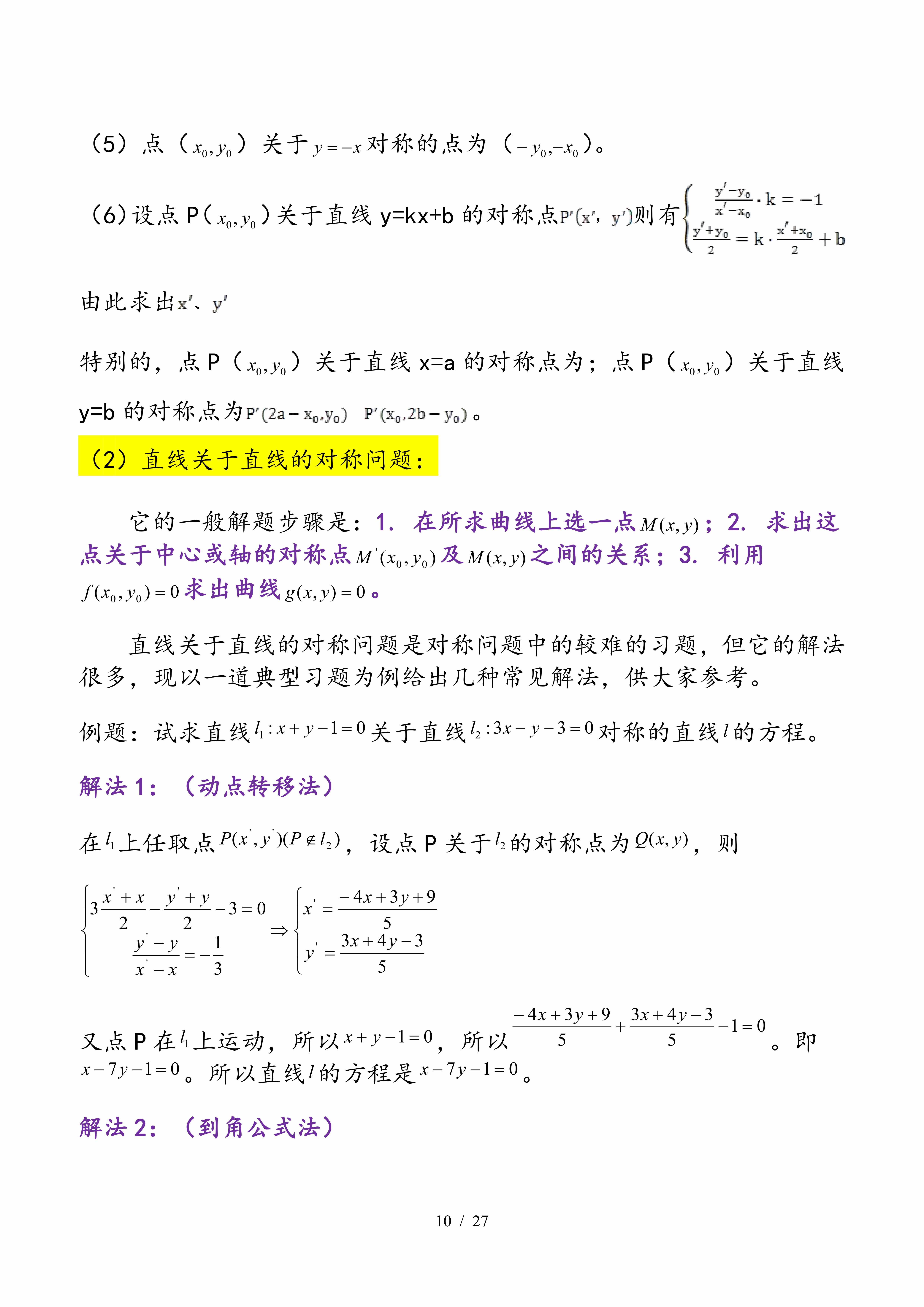 高中数学｜平面解析几何专题，考点、题型、技巧大全，速速收藏