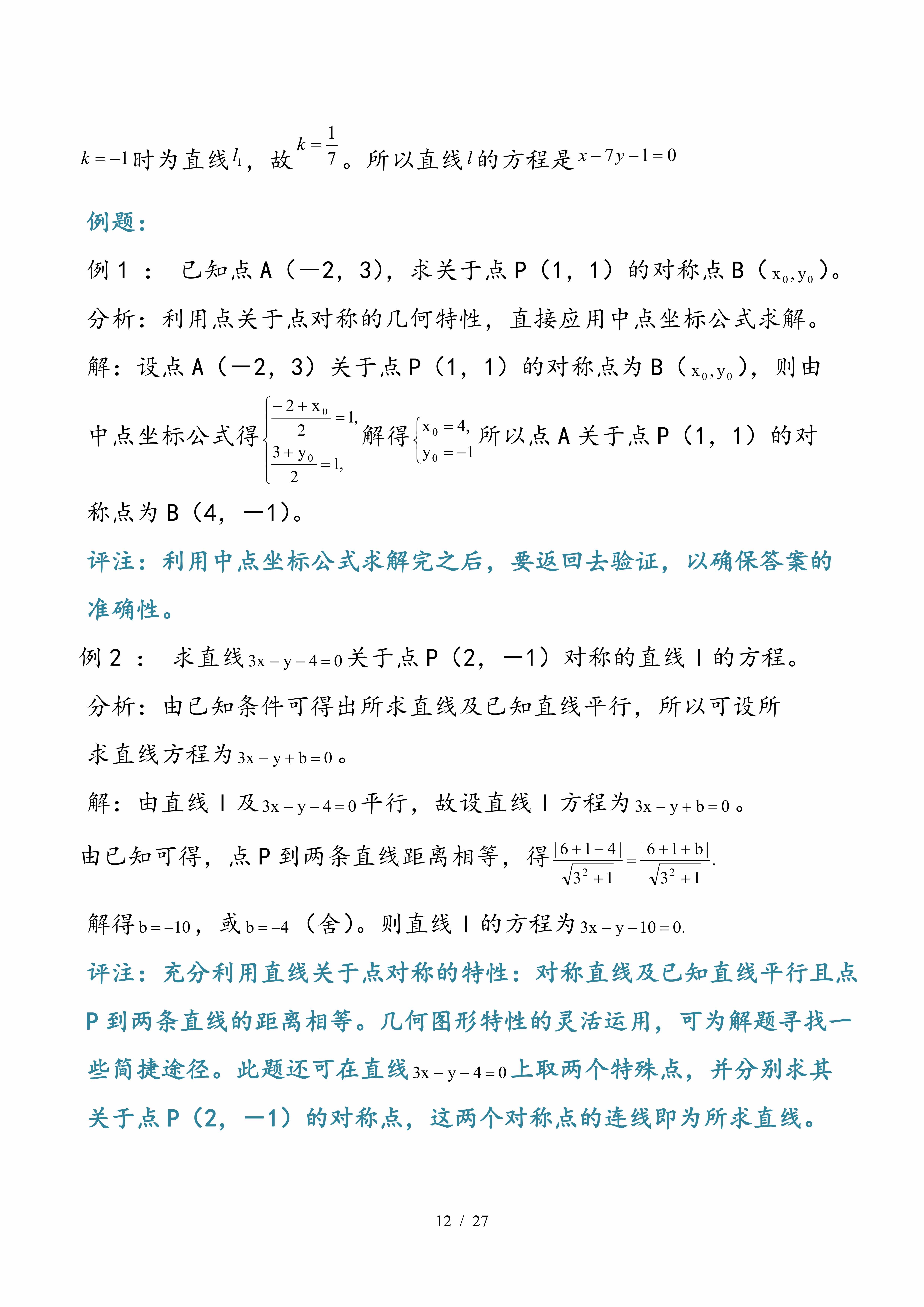 高中数学｜平面解析几何专题，考点、题型、技巧大全，速速收藏