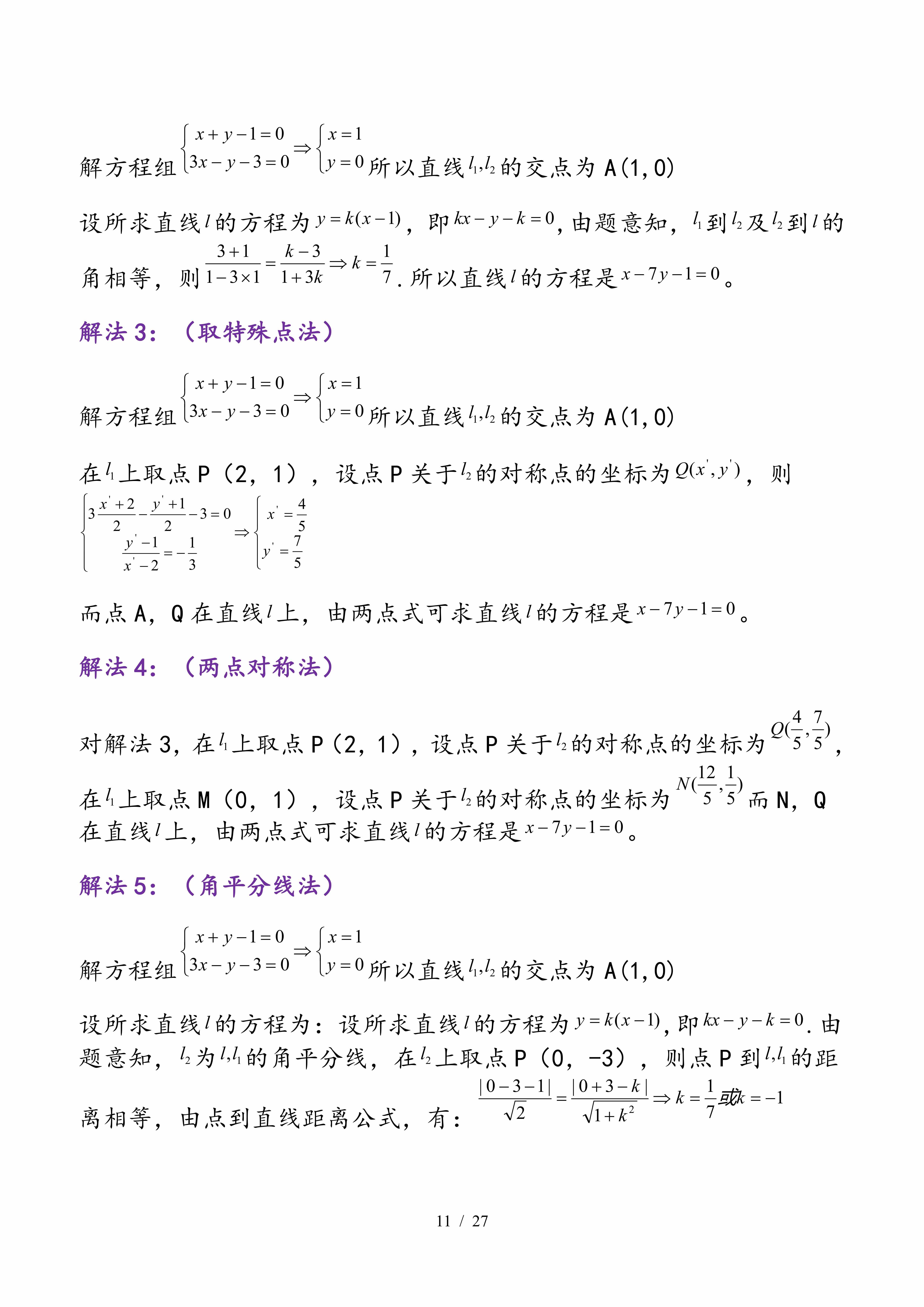 高中数学｜平面解析几何专题，考点、题型、技巧大全，速速收藏