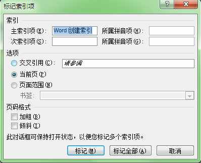 如何创建word索引