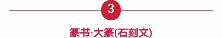 汉字字体之演变