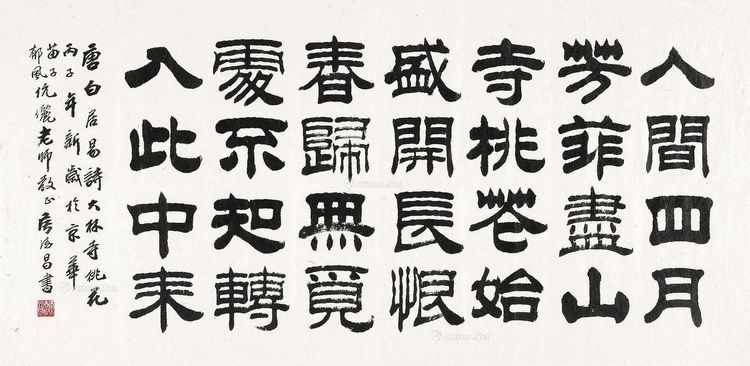 汉字字体之演变