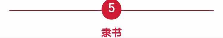 汉字字体之演变