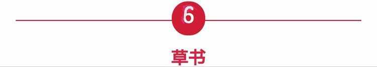 汉字字体之演变
