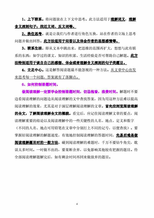 小学语文阅读题解题技巧与方法，太重要了，家长一定要为孩子收藏