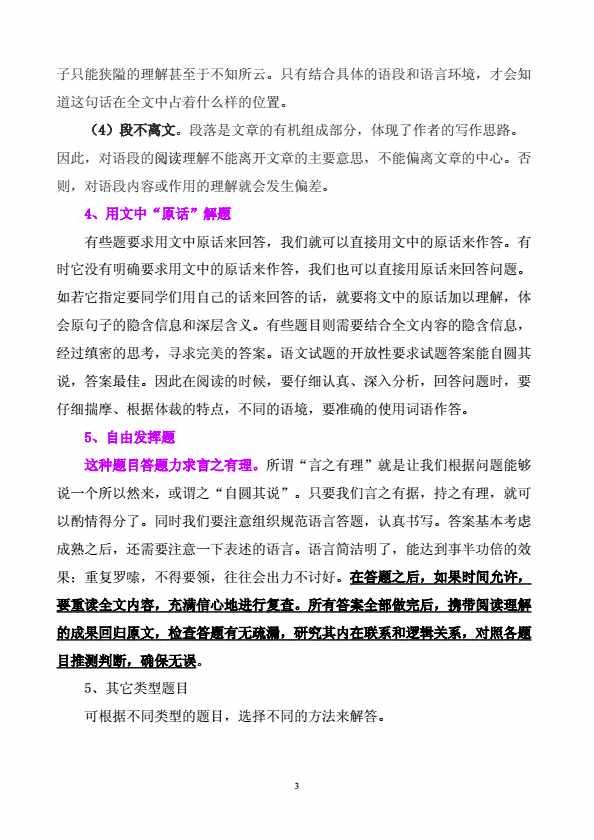 小学语文阅读题解题技巧与方法，太重要了，家长一定要为孩子收藏