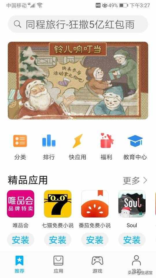 通过手机应用商店(或应用市场)下载并安装应用App的基本方法