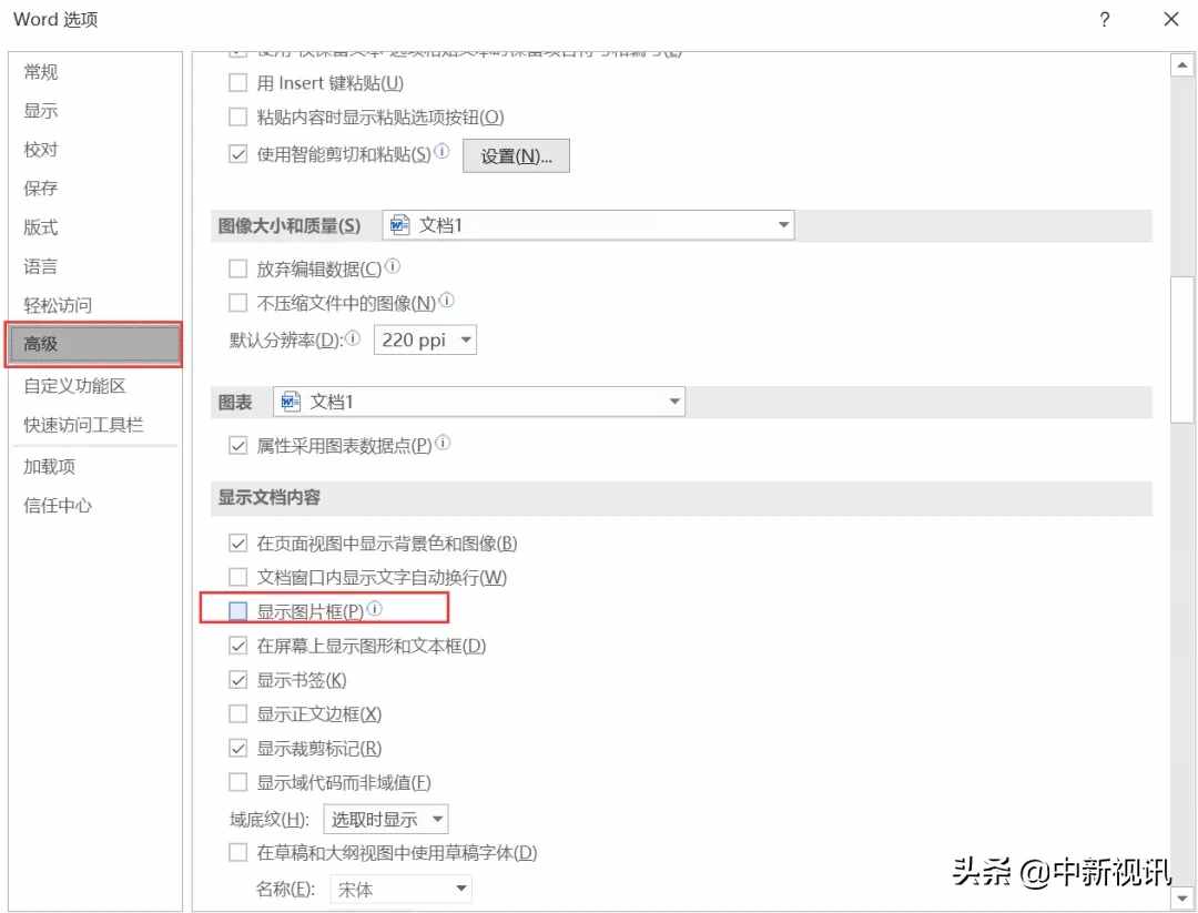 word中插入的图片不显示怎么办