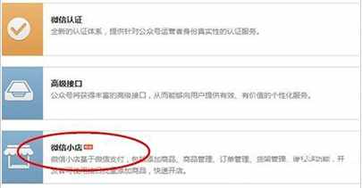 微信里的微店怎么开?微店开店流程图解